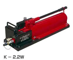 手動油圧ポンプ　イーグルポンプ　K-2.2W